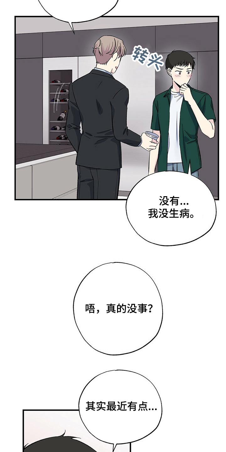 暧昧陷阱漫画,第53话2图