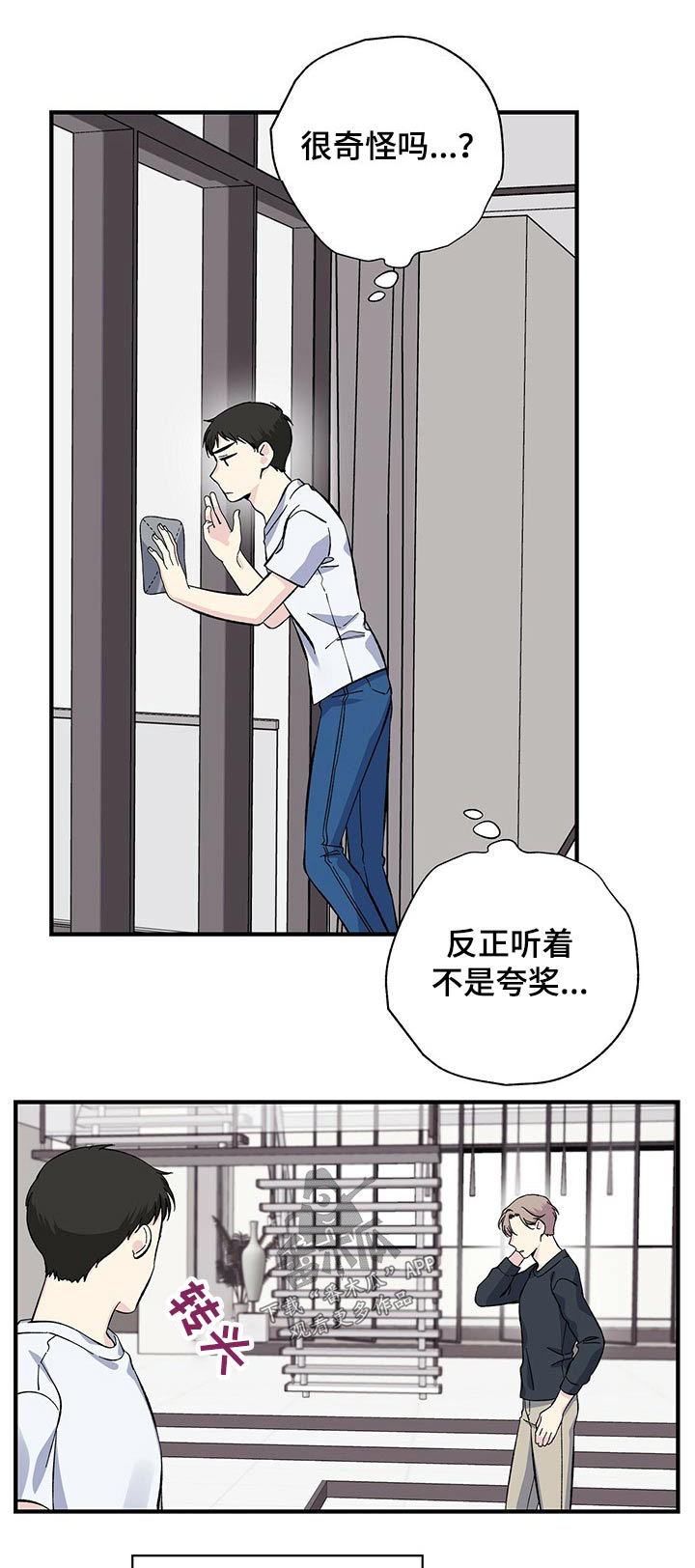 暧昧误会未删减漫画,第52话1图