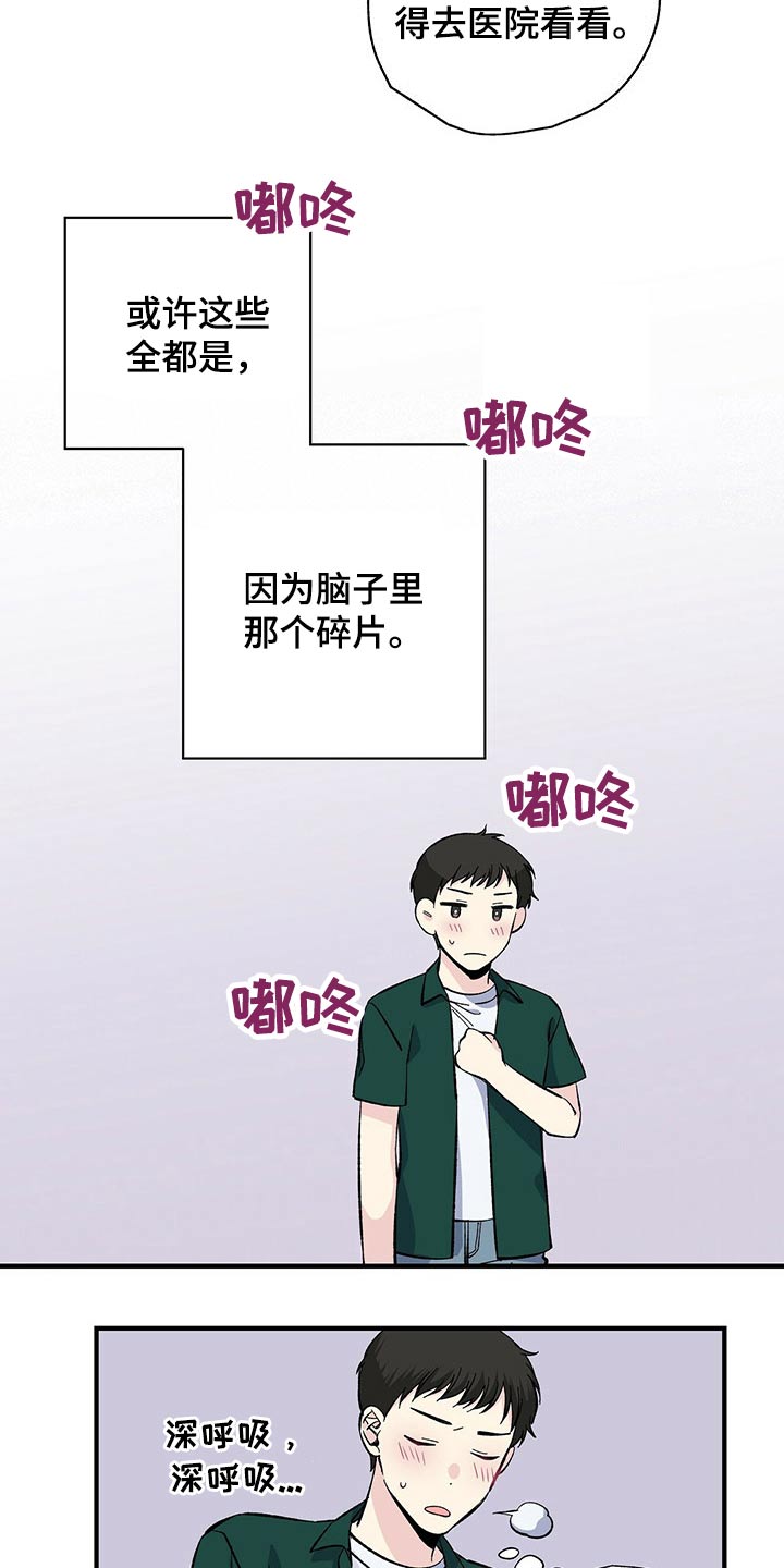 暧昧误会漫画,第54话1图