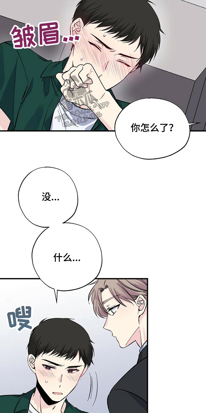 暧昧期最好不要超过多长时间漫画,第53话2图