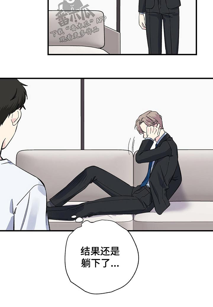 暧昧结果漫画,第54话2图