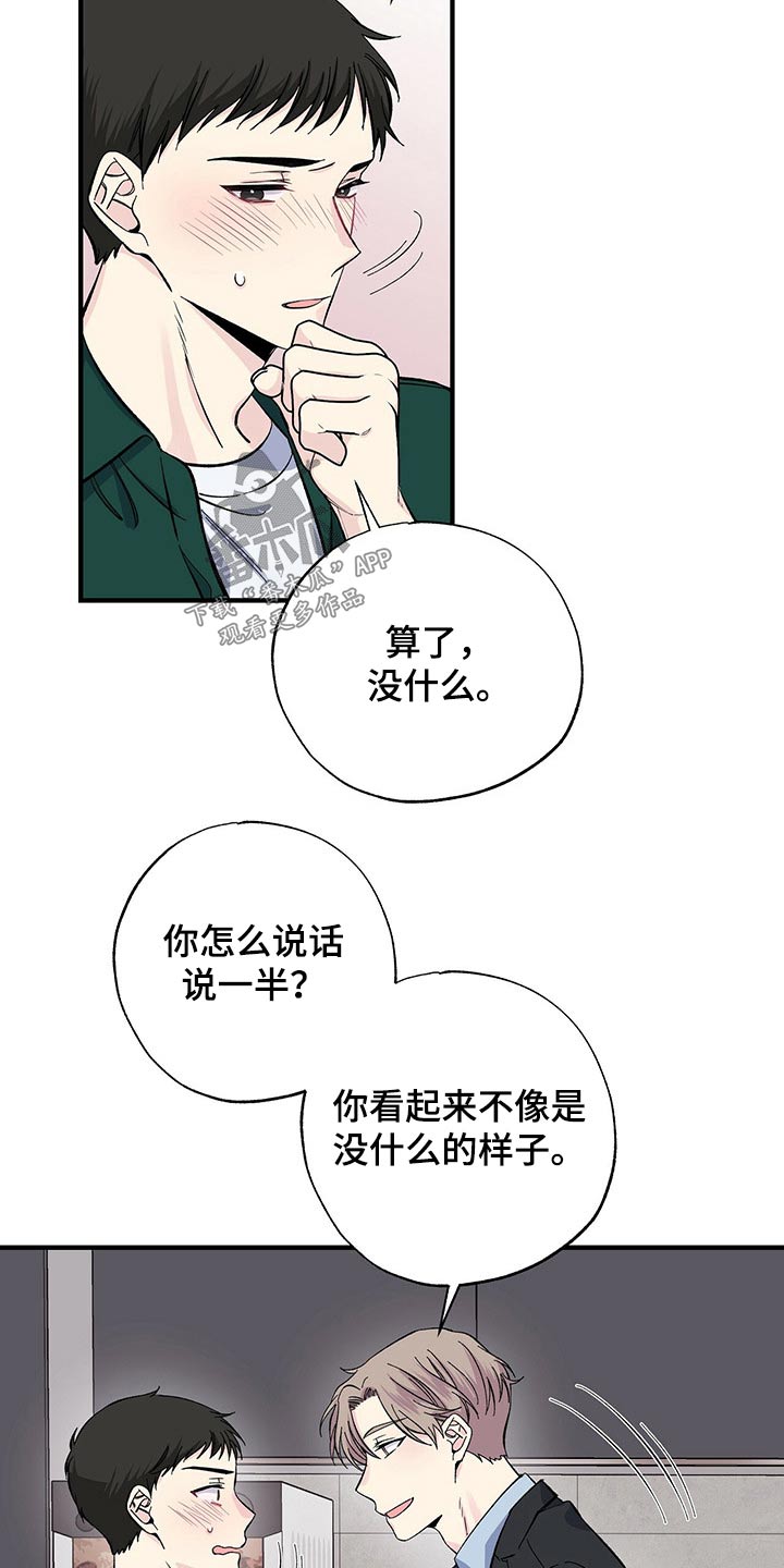 暧昧陷阱漫画,第53话1图