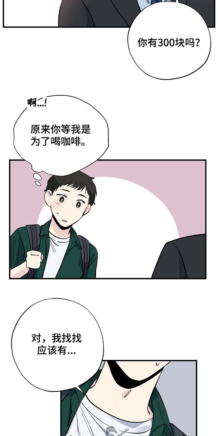 暧昧到老的星座配对漫画,第53话2图