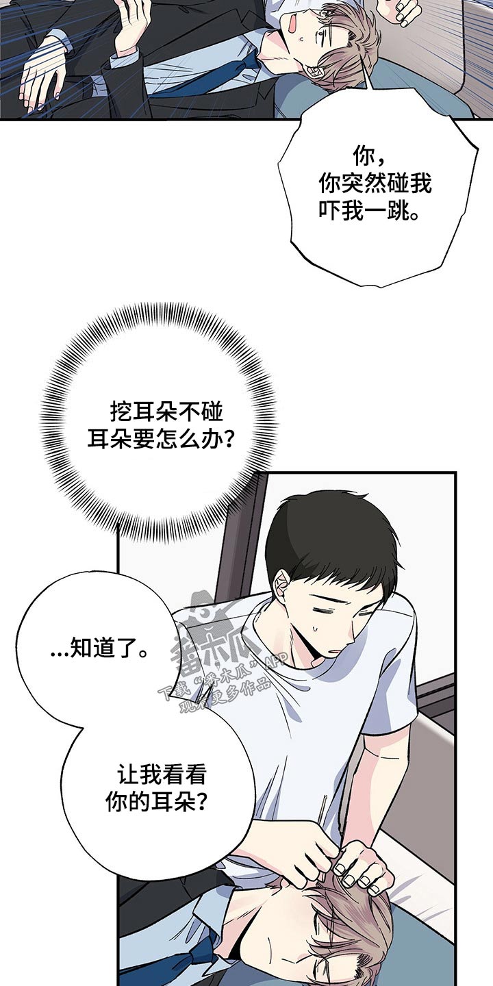 爱妹物语在线漫画,第54话2图