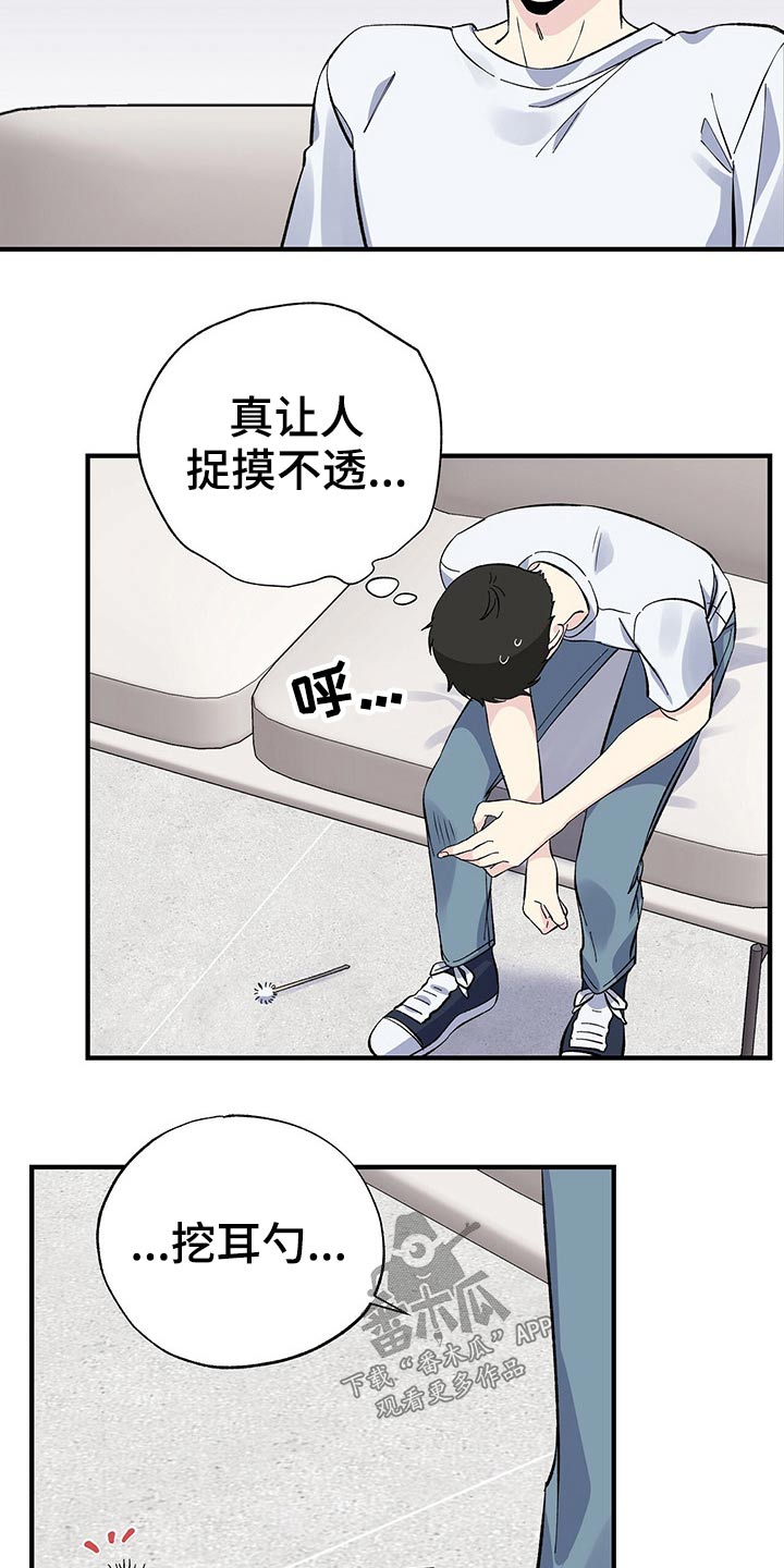 暧昧误会漫画,第55话1图