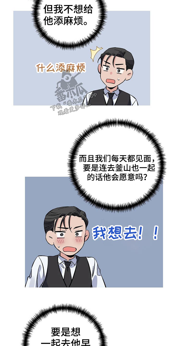 让对方误会暧昧的文字漫画,第56话2图