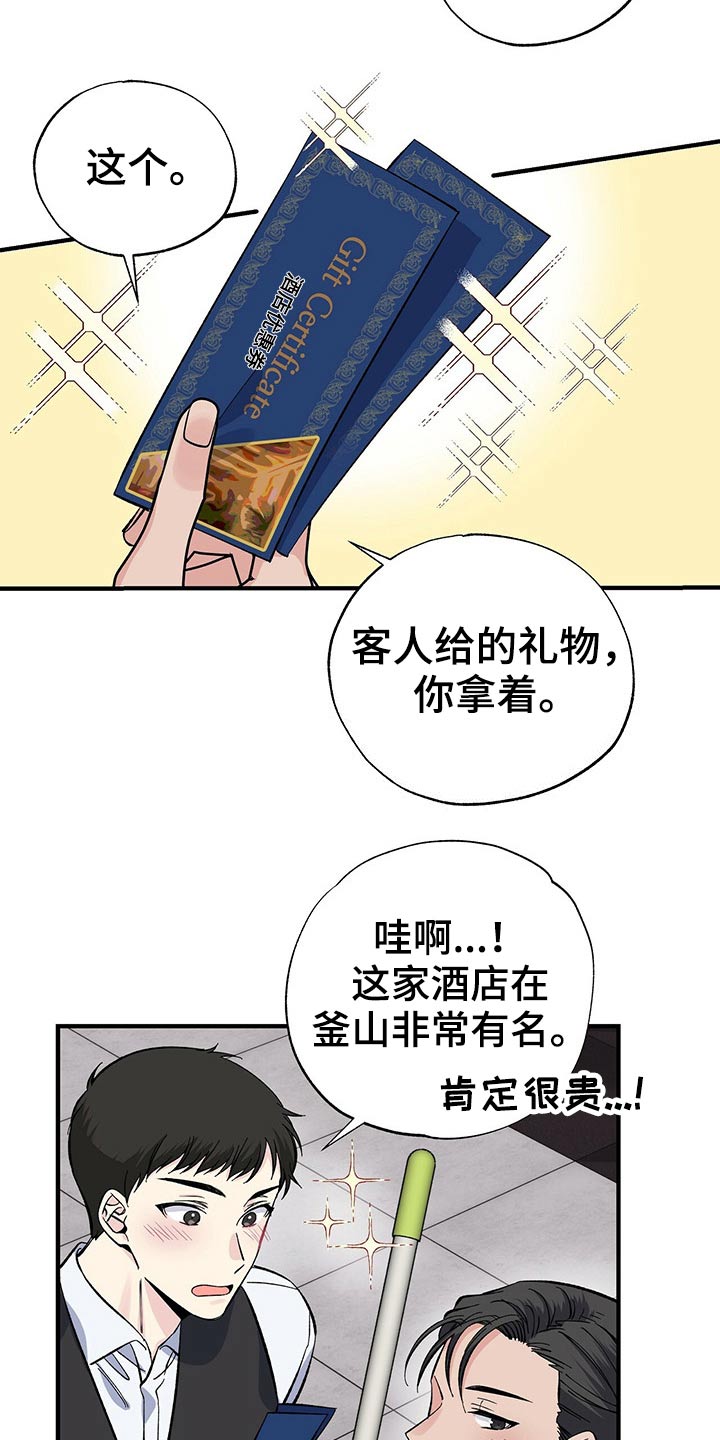 暧昧陷阱漫画,第56话1图