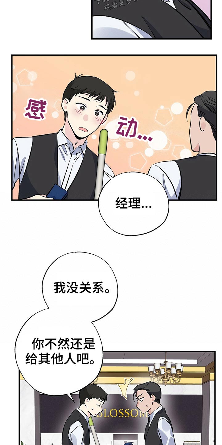 暧昧陷阱漫画,第56话1图