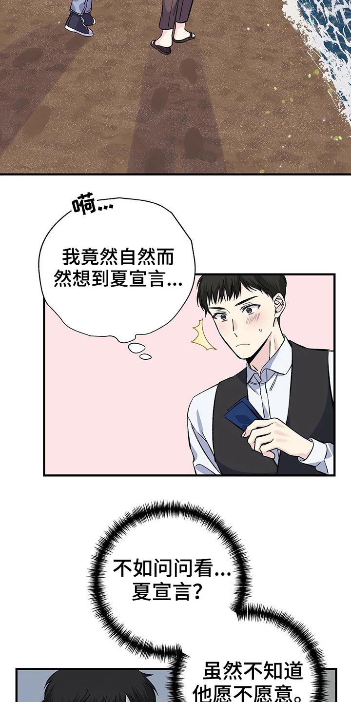 让对方误会暧昧的文字漫画,第56话1图