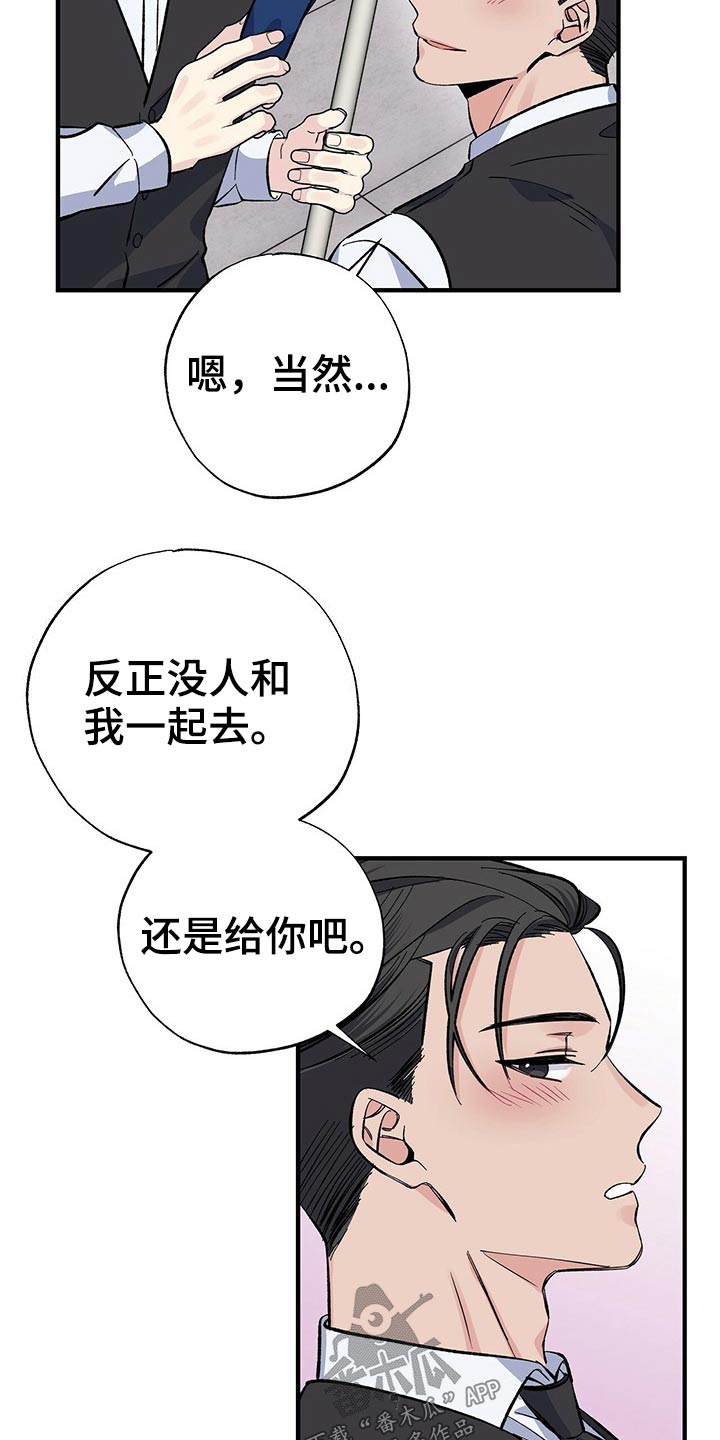 暧昧期彼此有误会漫画,第56话2图