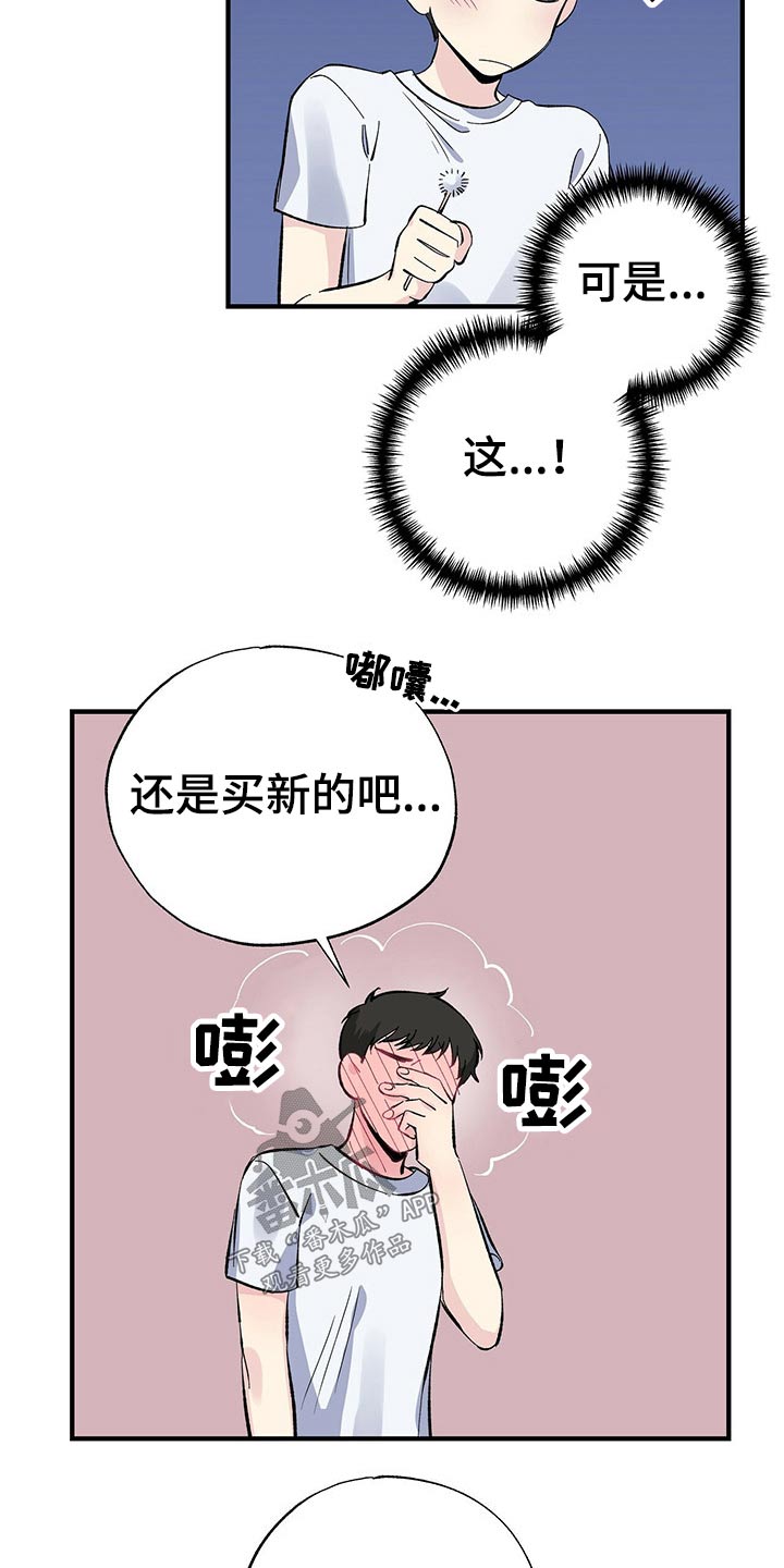 暧昧误会漫画,第55话1图