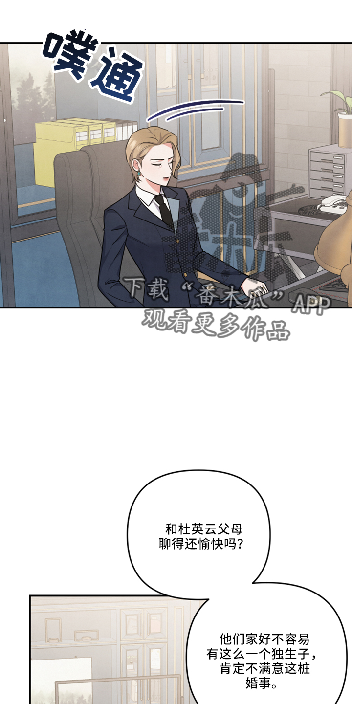 危险的拼音漫画,第43话2图