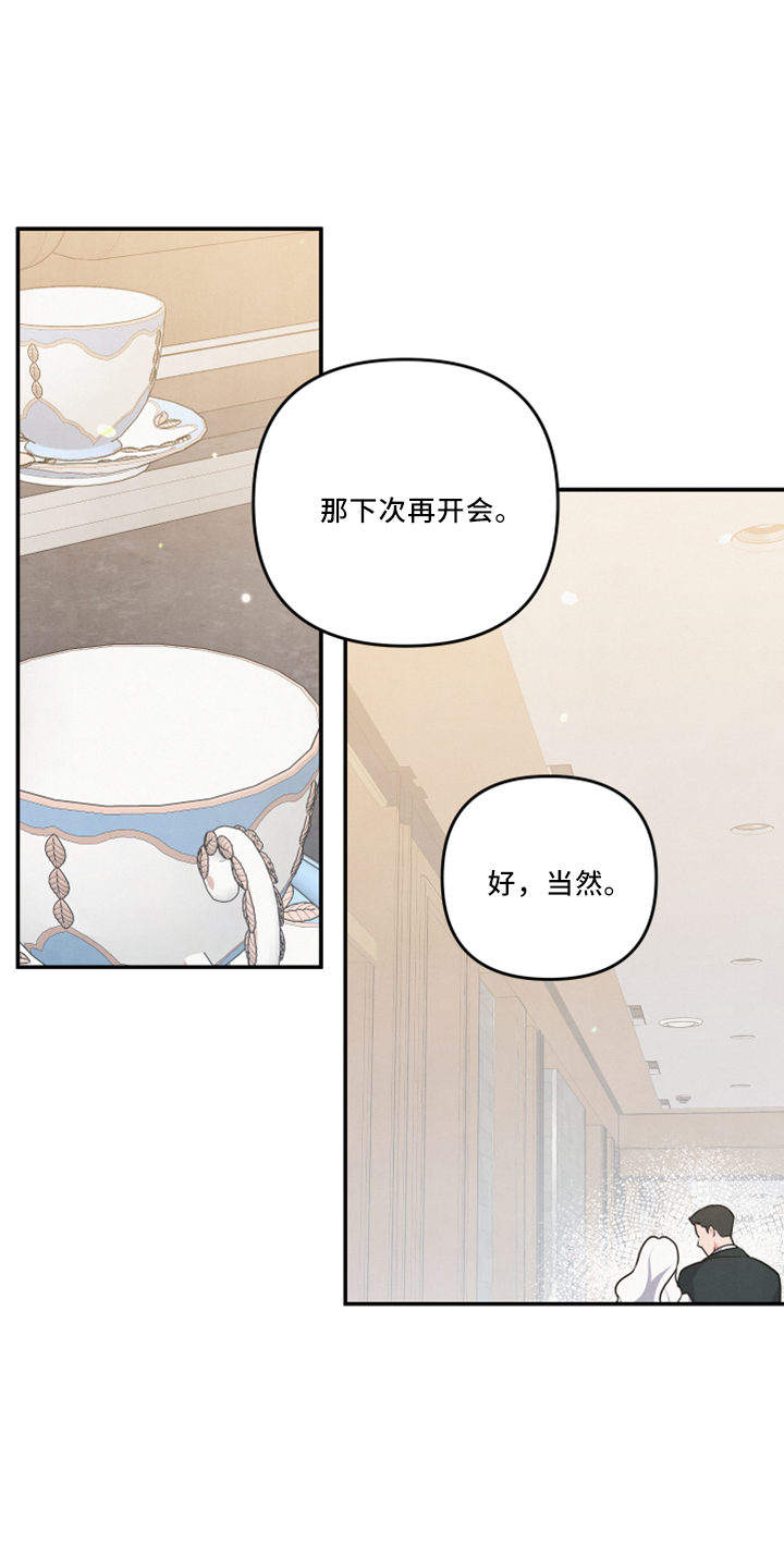 危险的拼音漫画,第43话1图