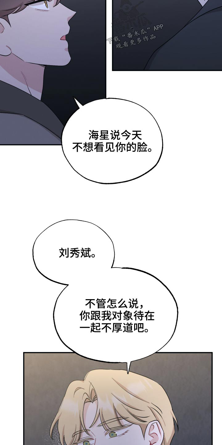 坏孩子歌曲漫画,第68话2图