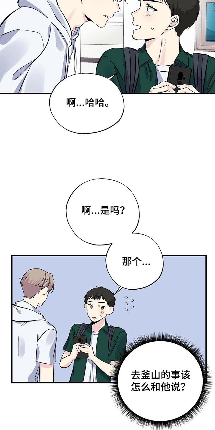 暧昧的结果漫画,第57话1图