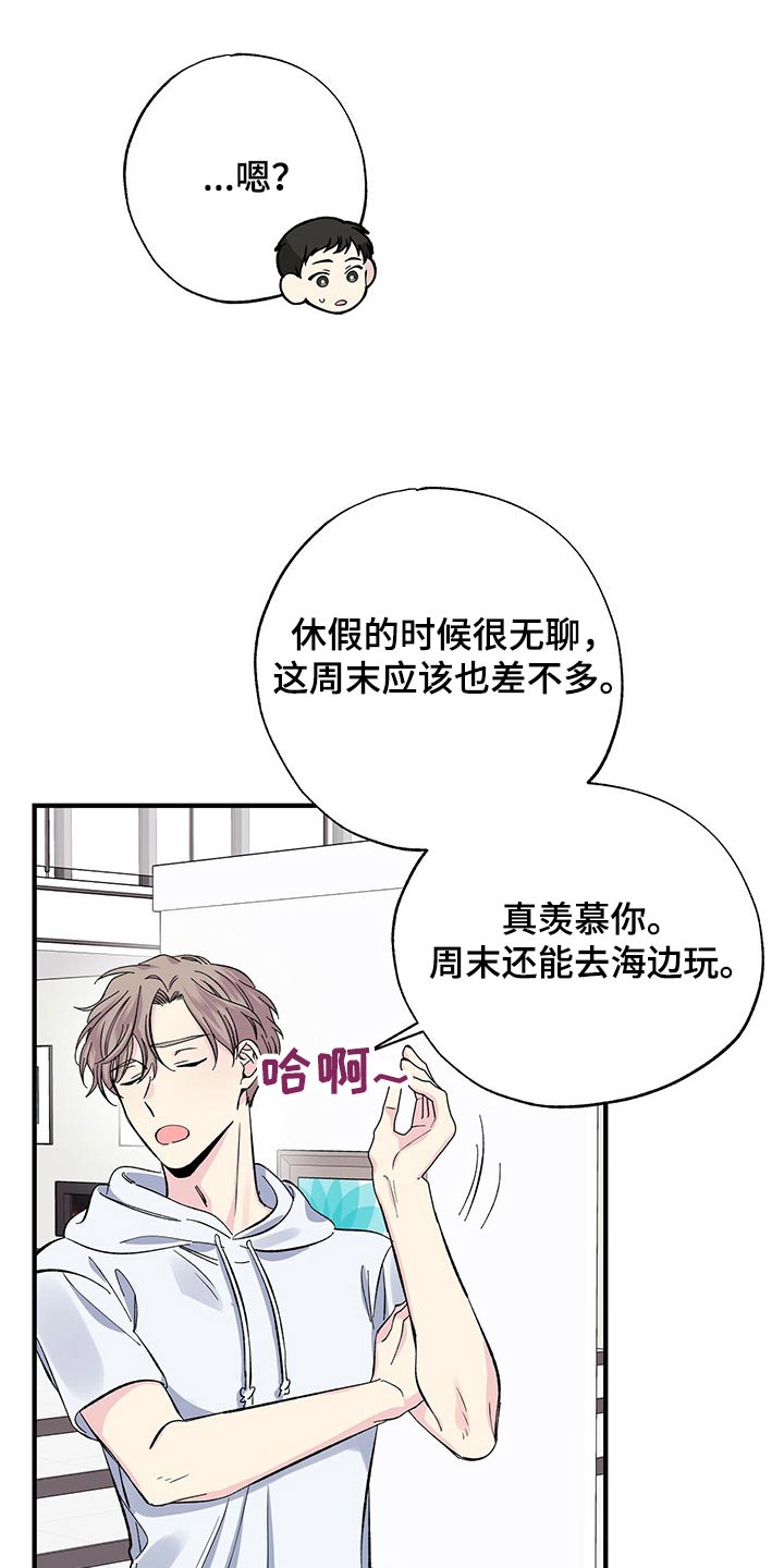 暧昧是对是错漫画,第57话1图