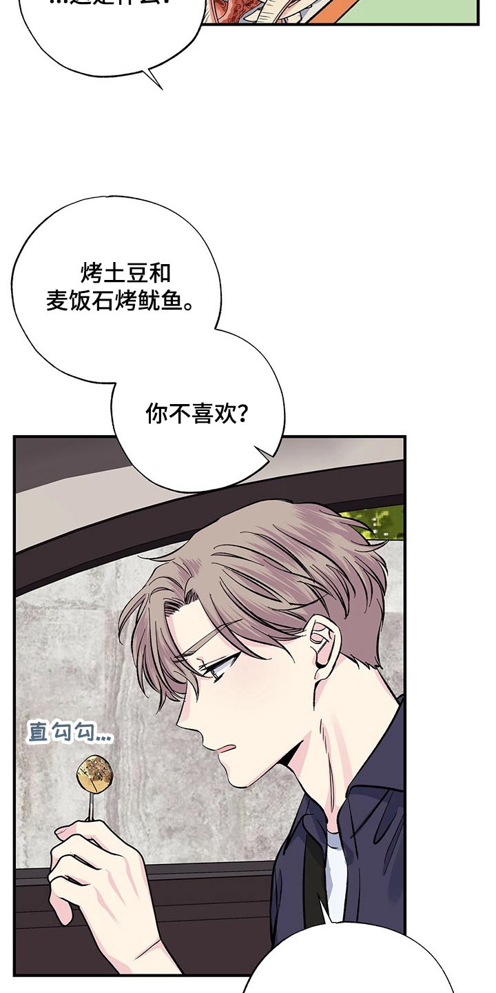 暧昧误会未删减漫画,第58话2图