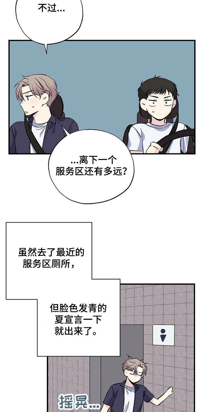 暧昧期漫画,第58话2图