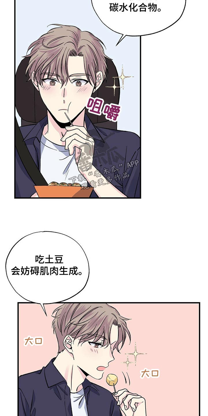 暧昧误会未删减漫画,第58话2图