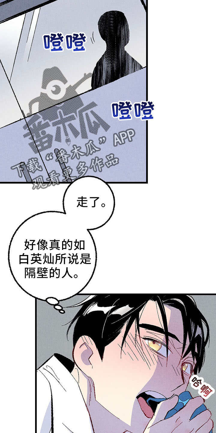 完美搭档漫画,第99话1图