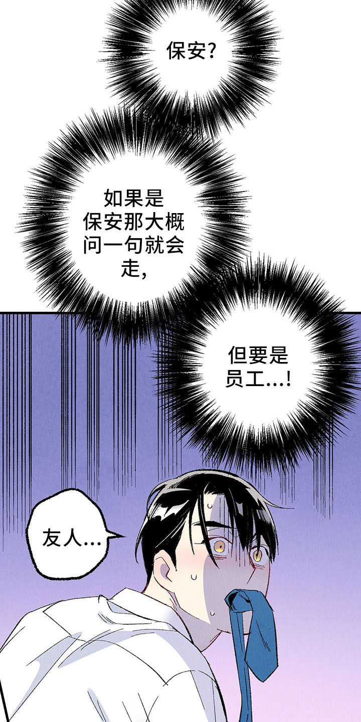 完美搭档漫画,第99话1图