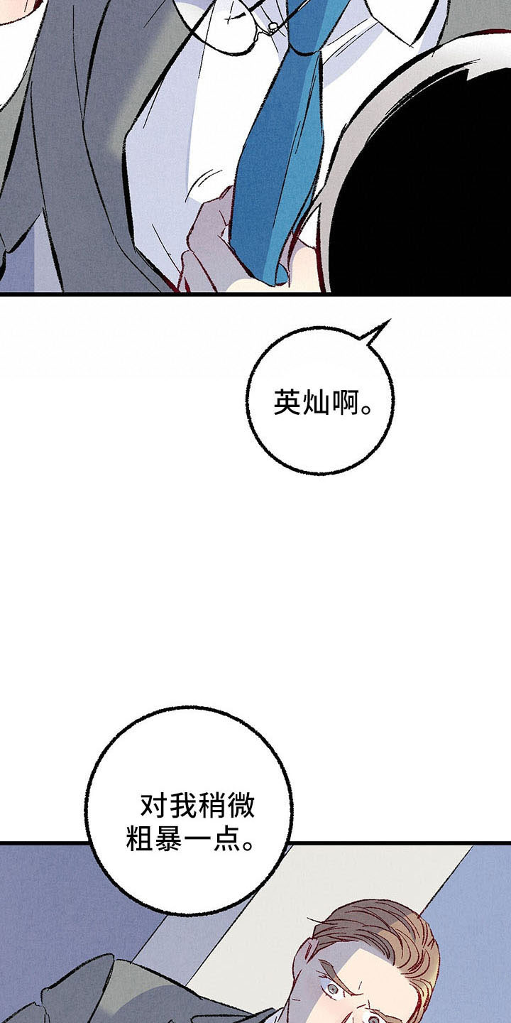 完美密友漫画,第98话1图