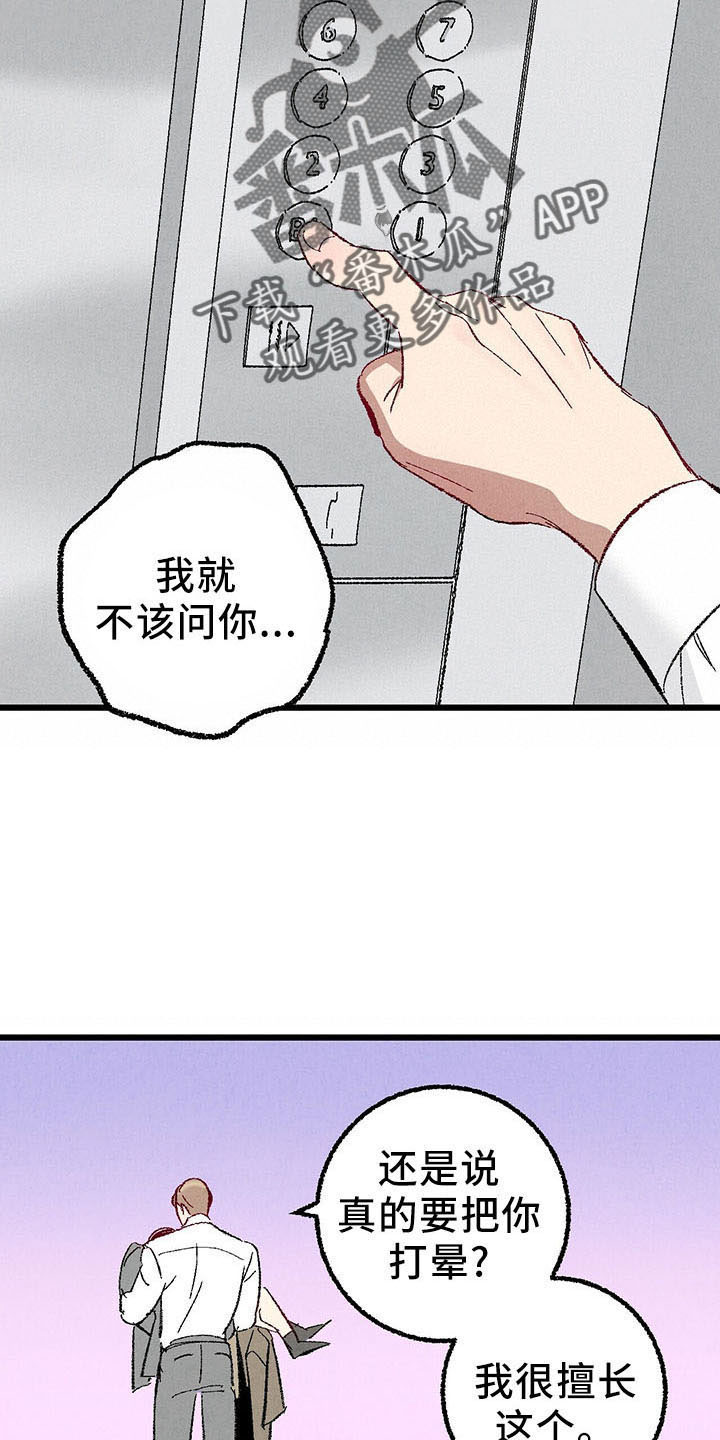 完美密友韩漫漫画,第99话1图