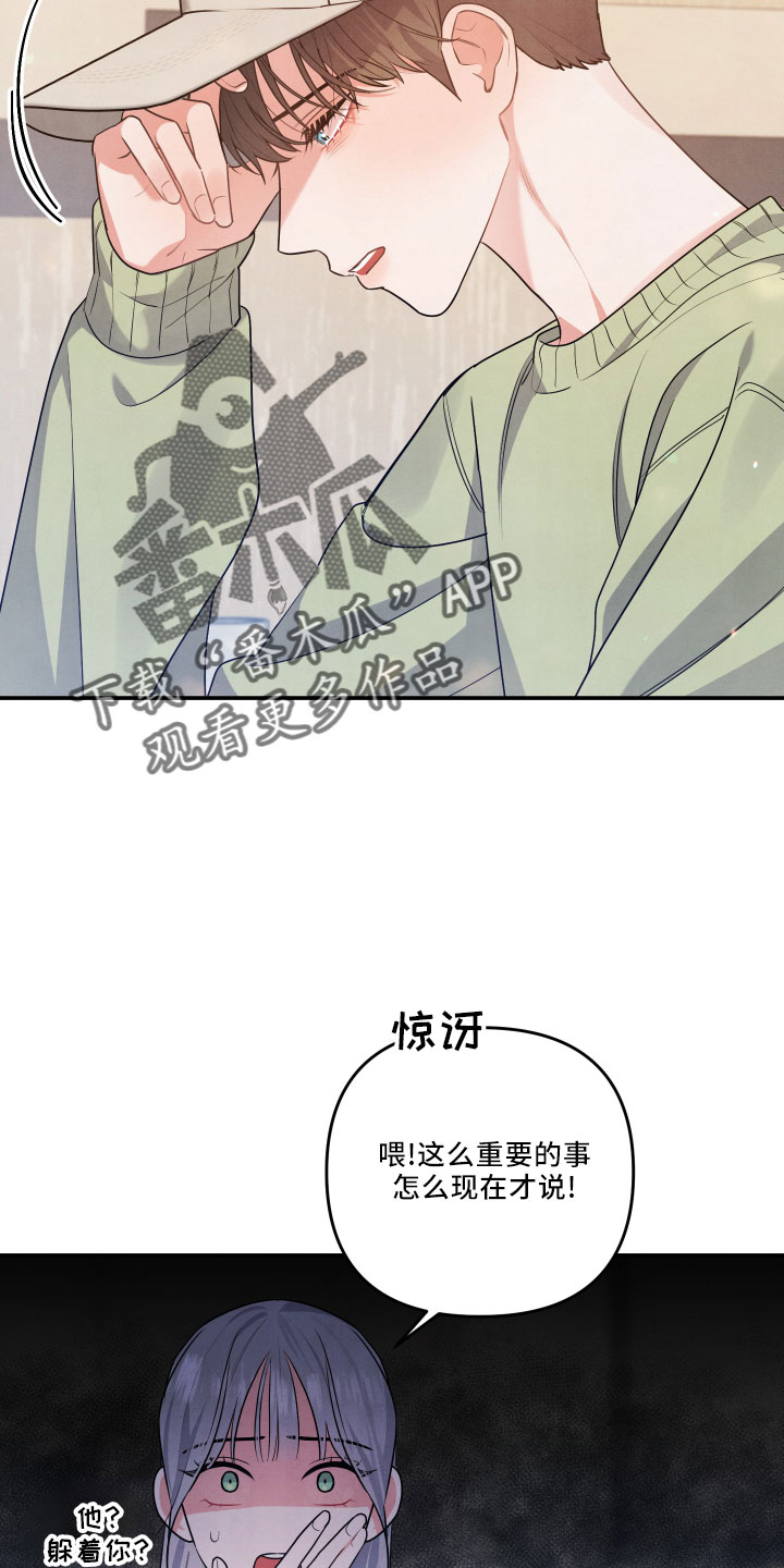 危险接受理论漫画,第46话2图