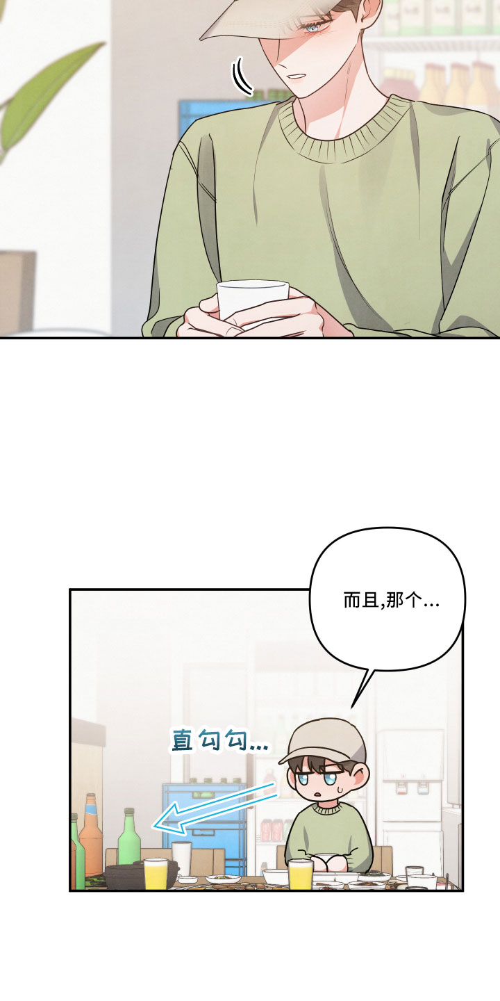 危险的拼音漫画,第46话2图