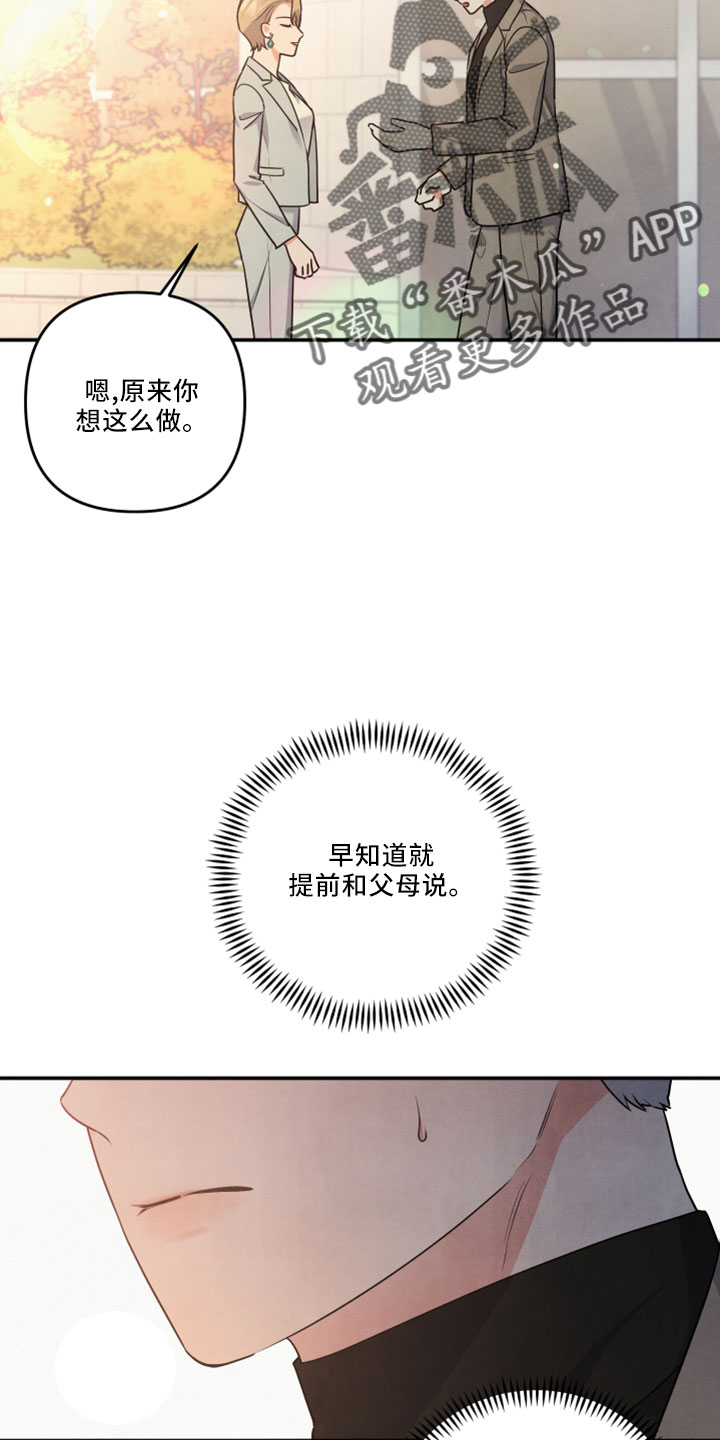 危险接近漫画李桂景漫画,第45话2图