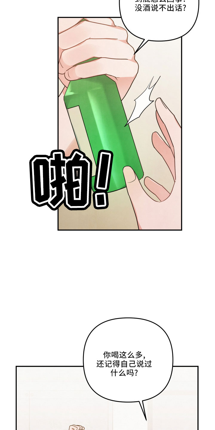 危险的拼音漫画,第46话2图