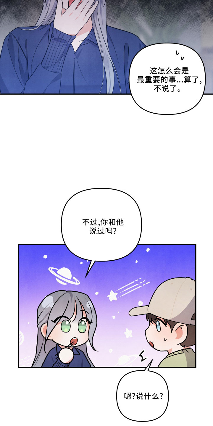 危险接近漫画免费漫画,第46话1图