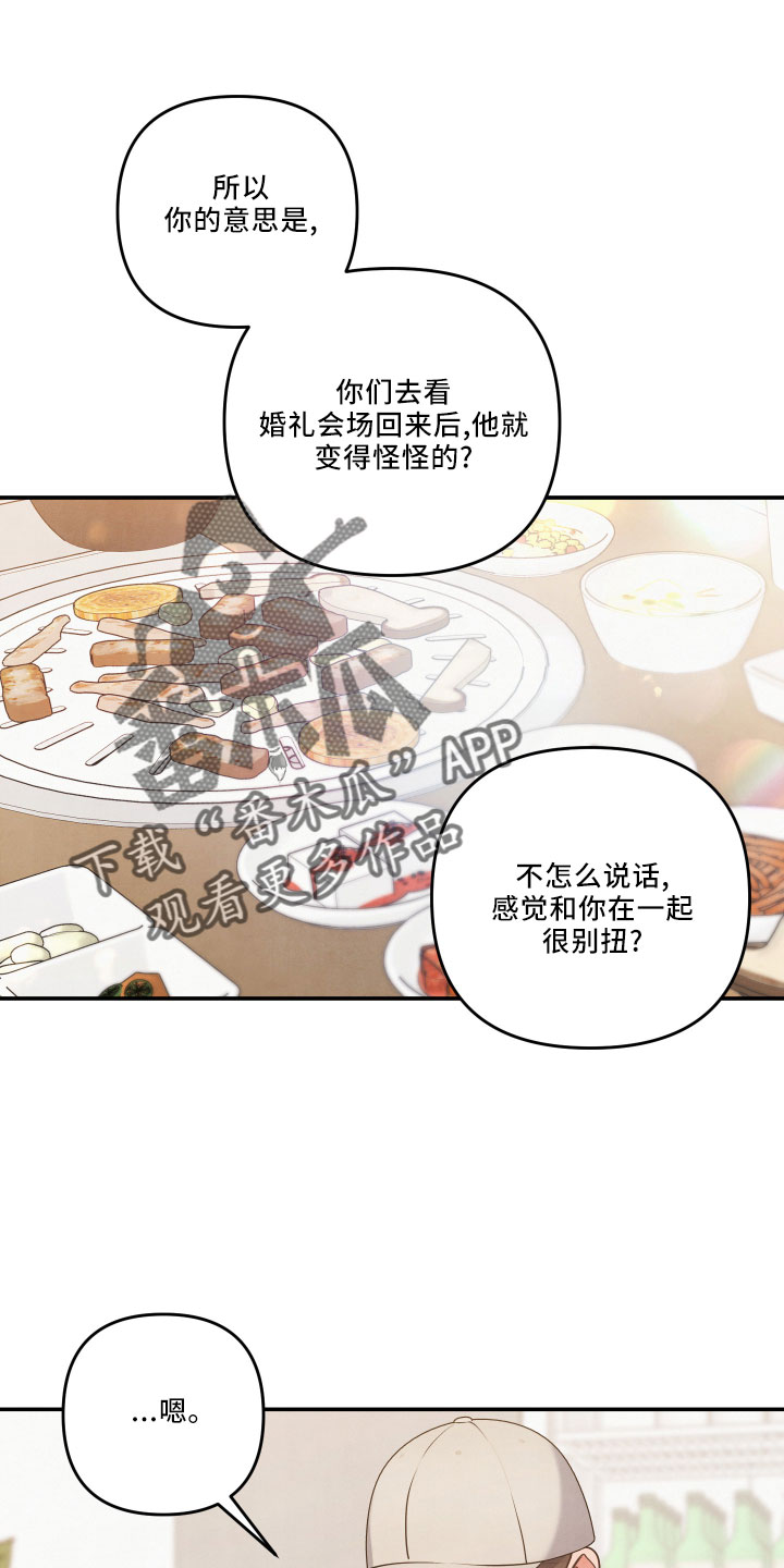 危险的拼音漫画,第46话1图