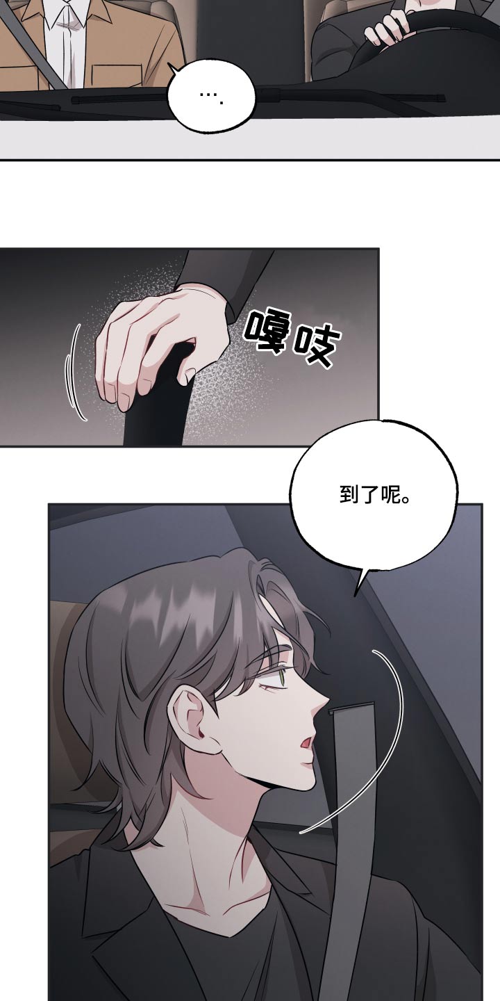 坏孩子歌曲漫画,第76话1图