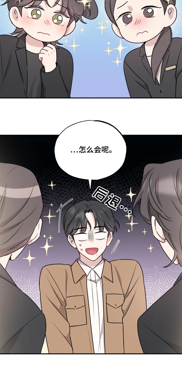 好孩子坏孩子精彩句段漫画,第76话2图