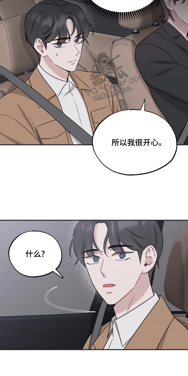 坏孩子歌曲漫画,第76话2图