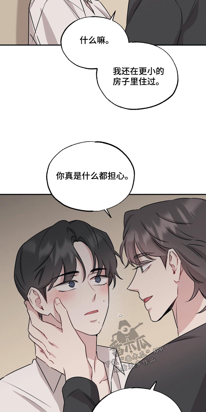 坏孩子好伙伴一耽叫什么漫画,第76话1图