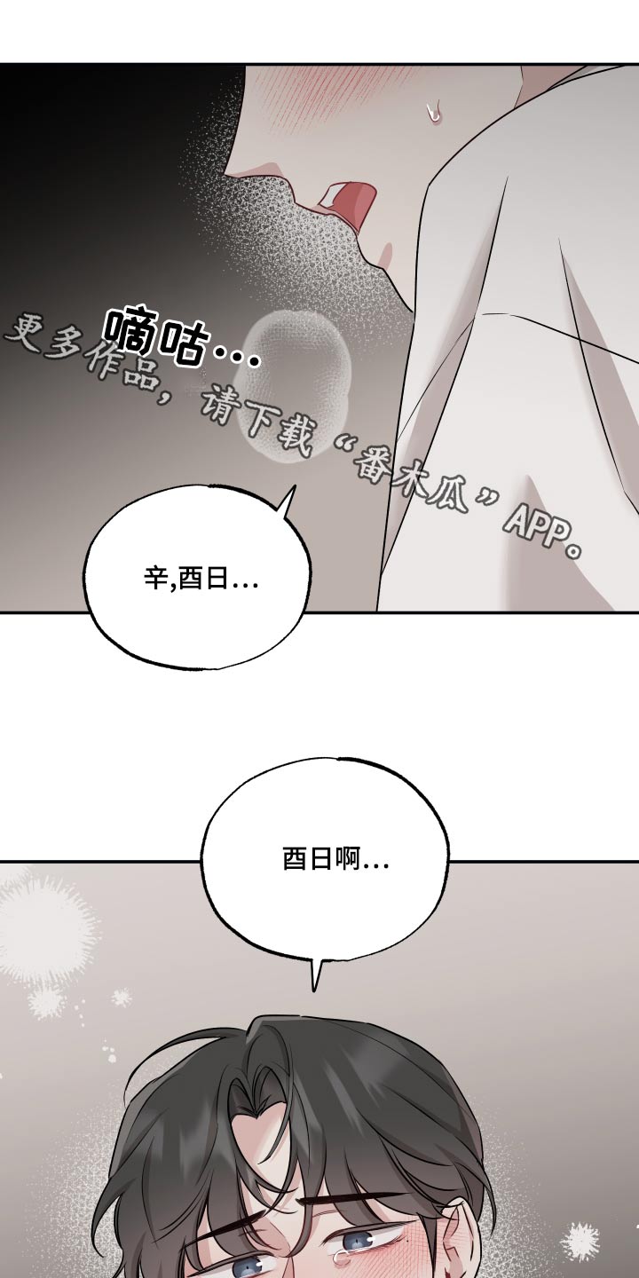 坏孩子好伙伴别名漫画,第77话1图