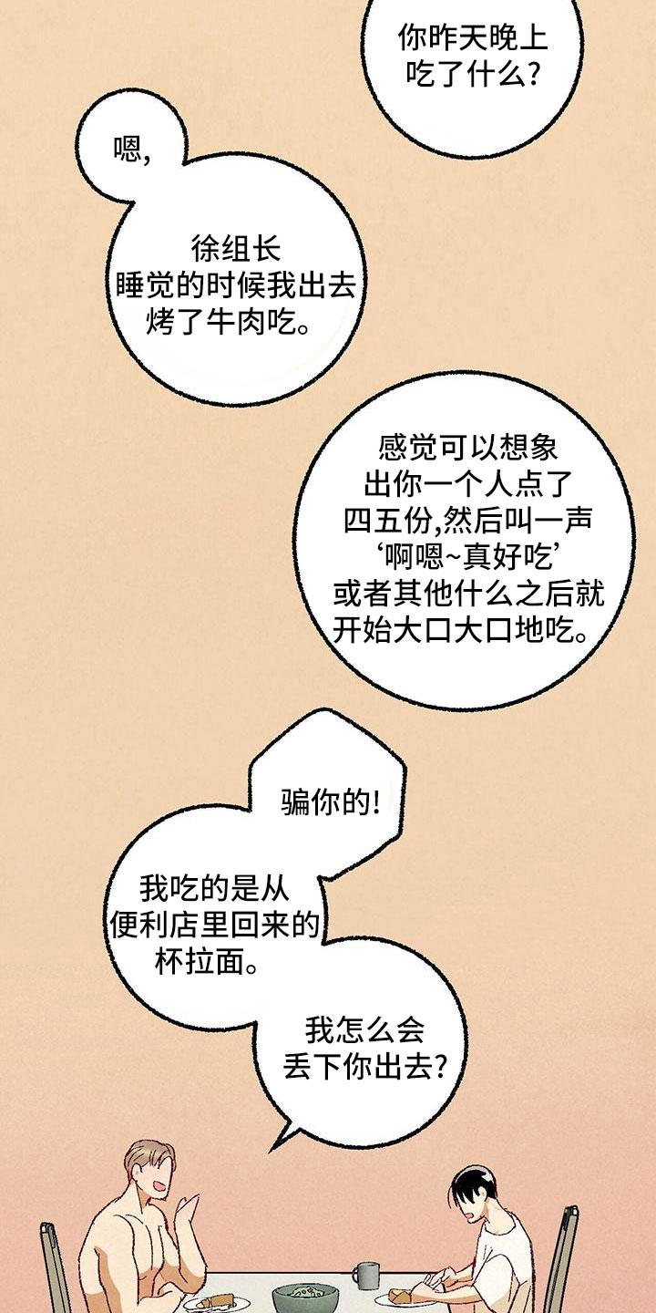 完美密友漫画双男主白英灿漫画,第102话2图