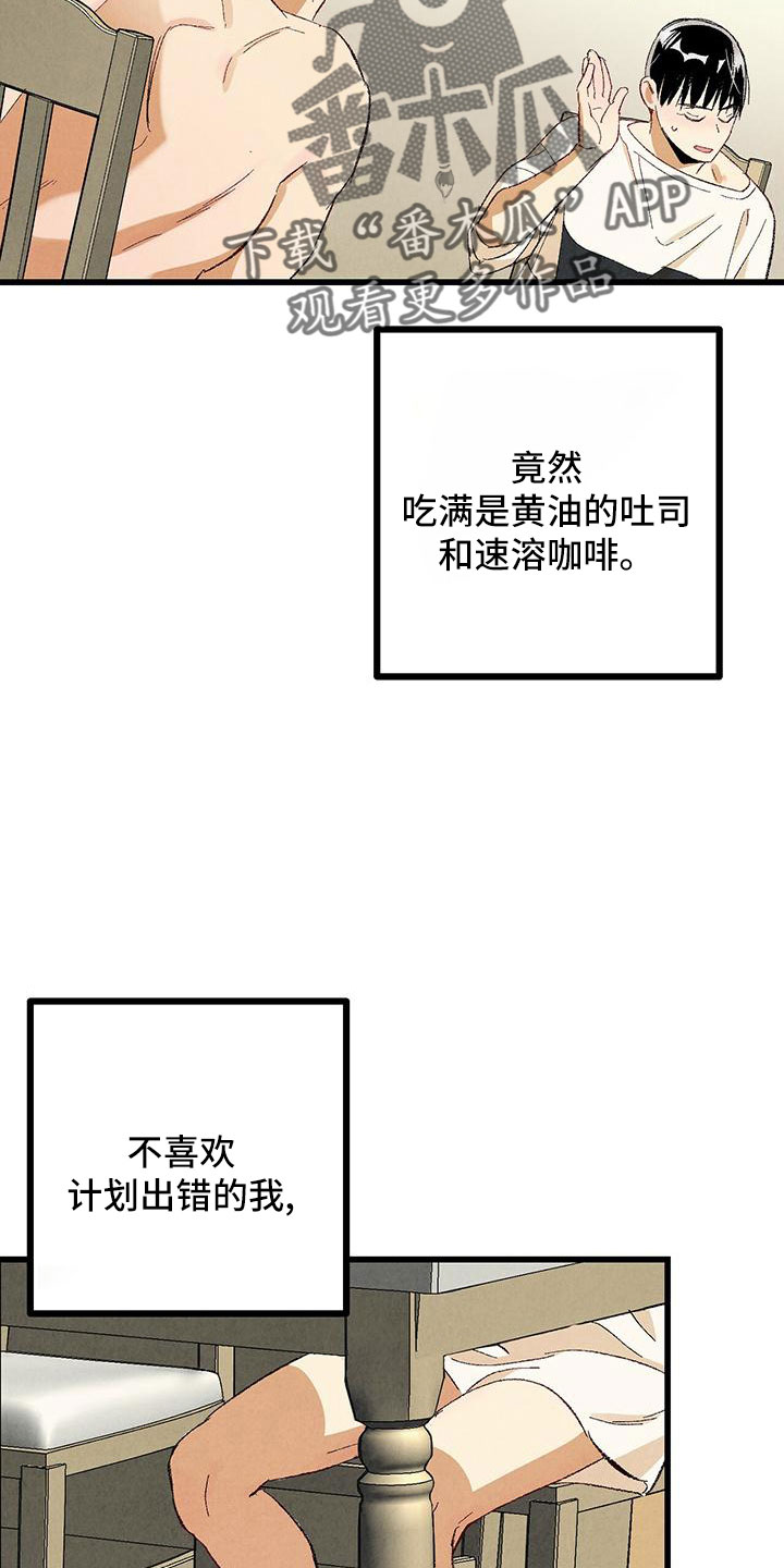 完美密友漫画双男主白英灿漫画,第102话2图