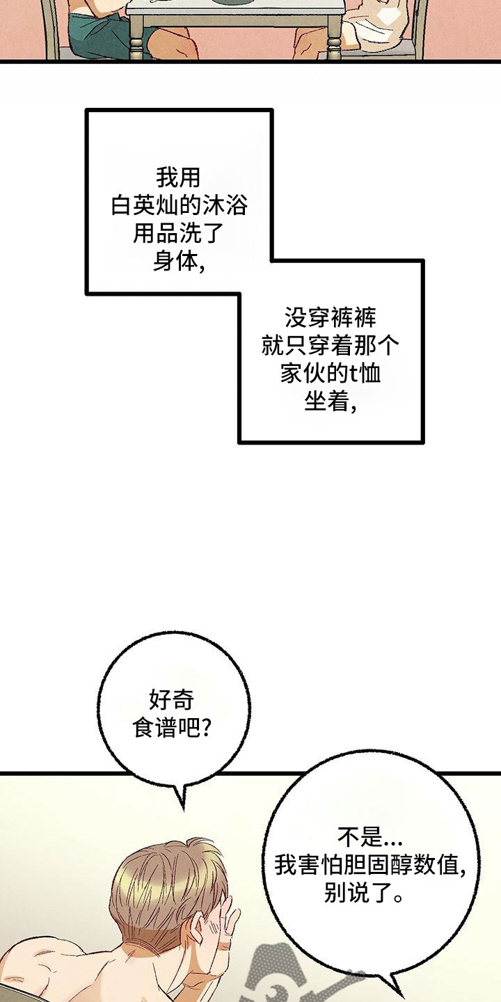 完美密友漫画双男主白英灿漫画,第102话1图