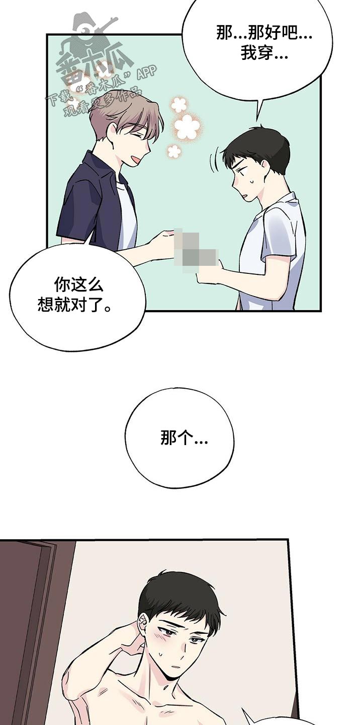 暧昧陷阱漫画,第60话2图