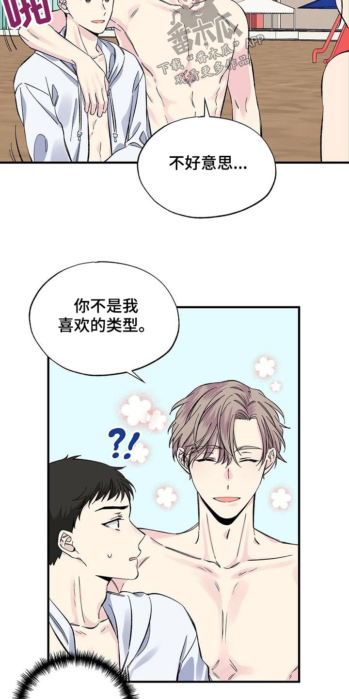 暧昧的结果漫画,第61话1图