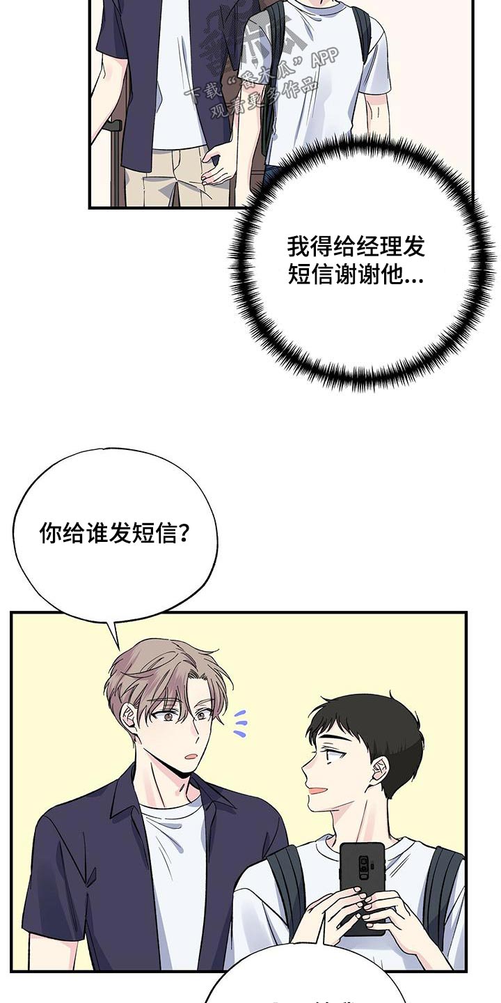 暧昧期漫画,第59话2图