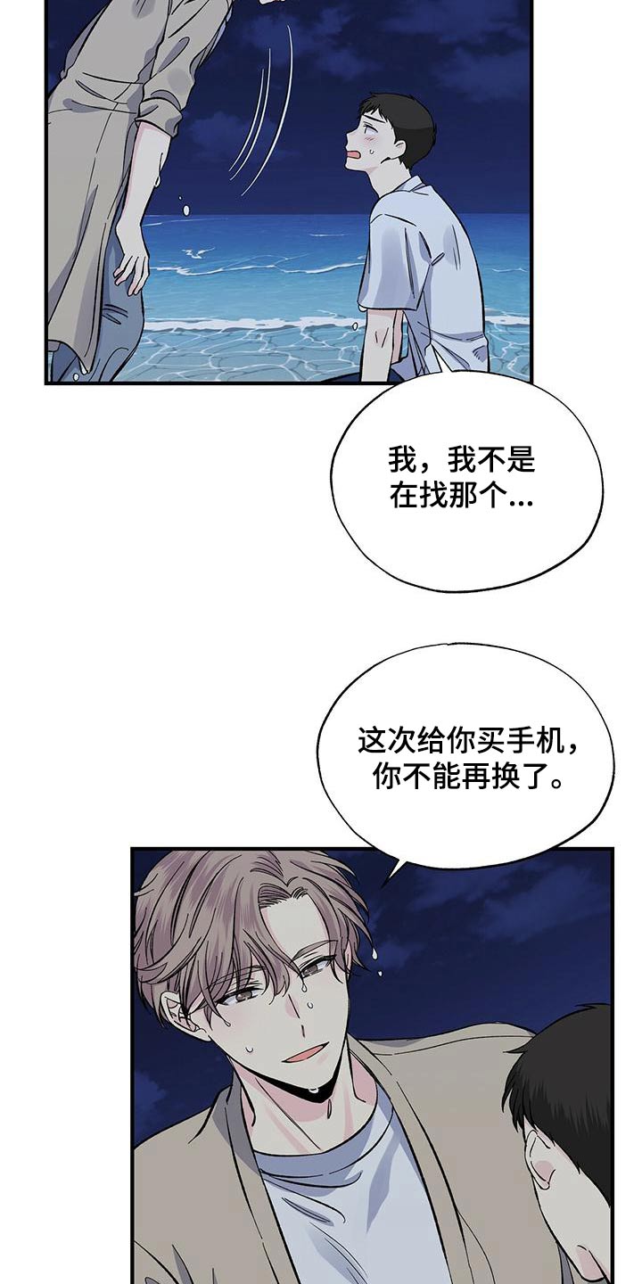 爱妹物语电影未删减版漫画,第62话2图