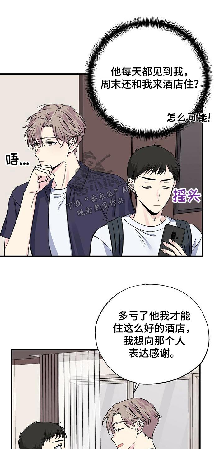 故意让人误会我们暧昧漫画,第59话2图