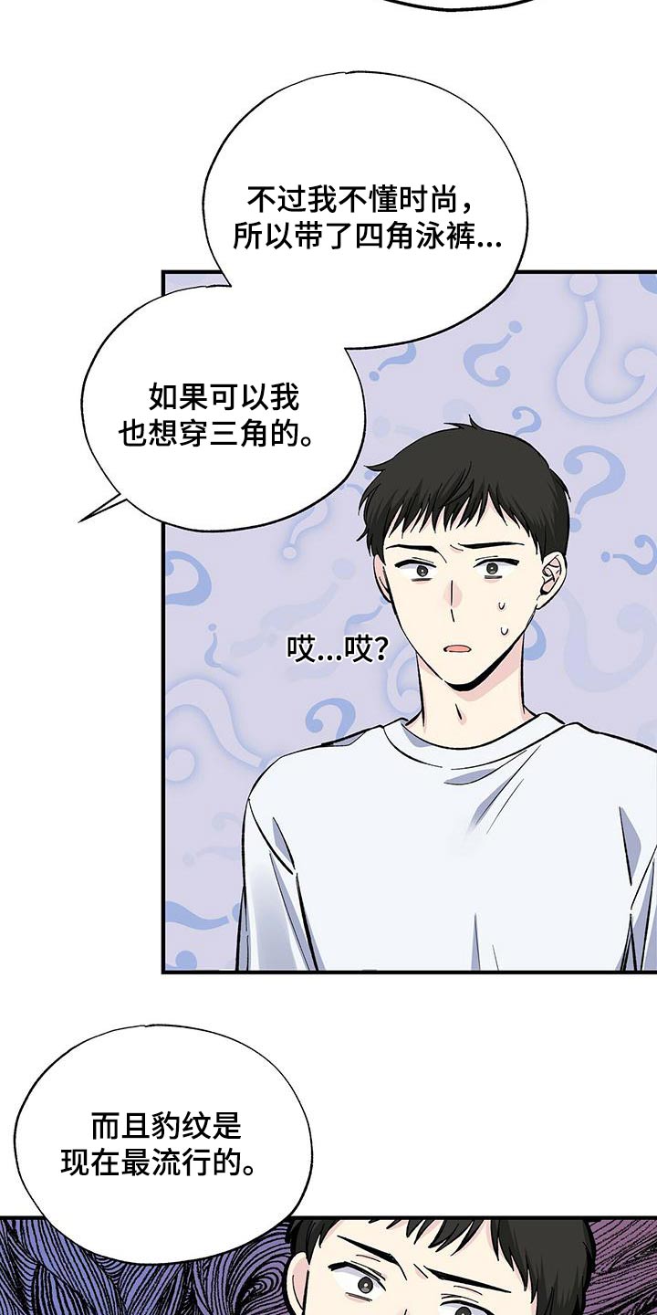 暧昧误会漫画,第60话2图