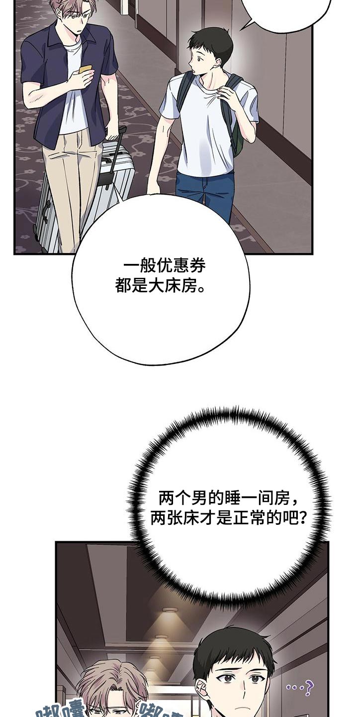 暧昧期漫画,第59话1图