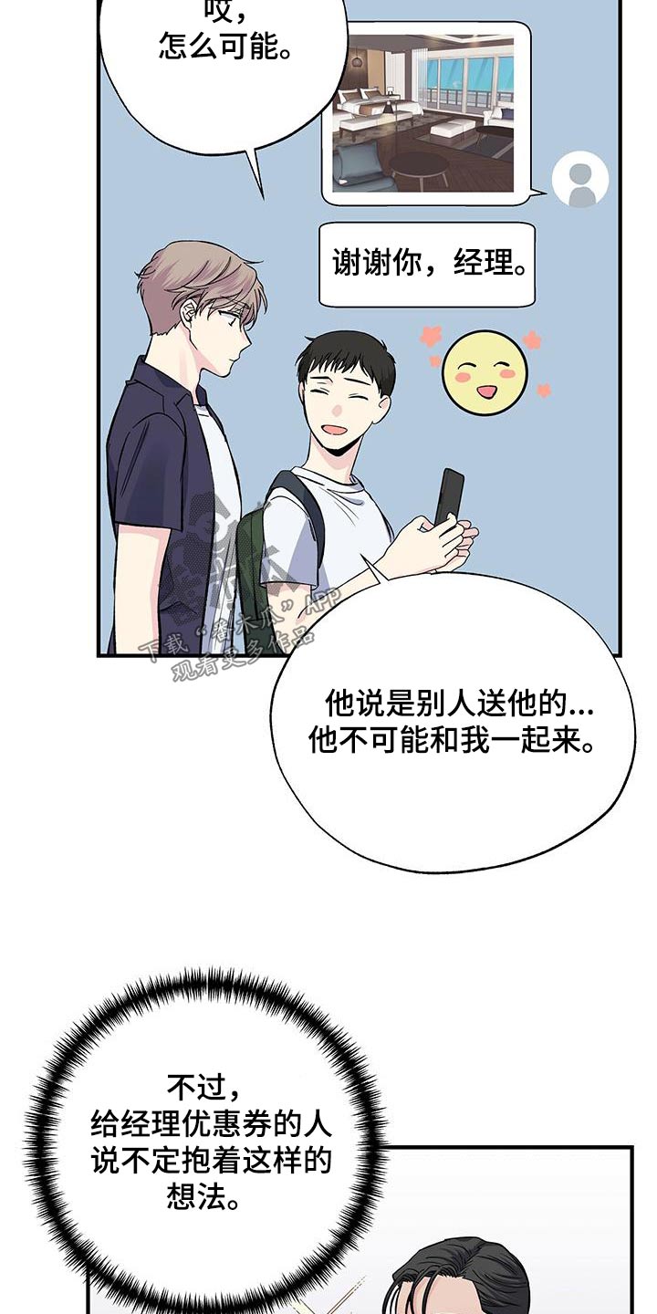 搞暧昧被发现怎么认错漫画,第59话2图