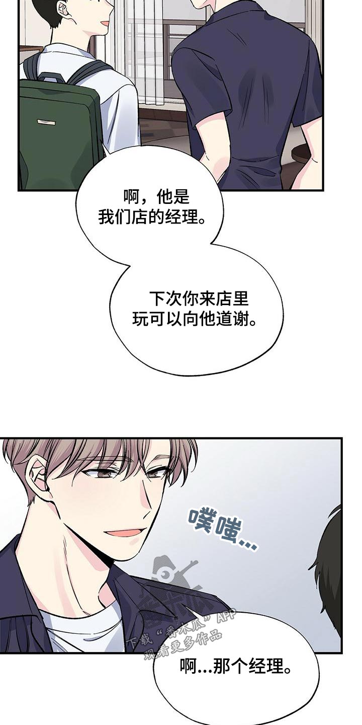 让对方误会暧昧的文字漫画,第59话1图